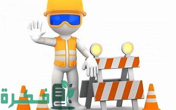 استمارة تقييم الامن والسلامة في المدرسة