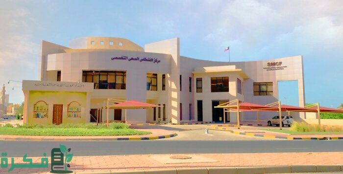 حجز موعد جلدية الفنطاس