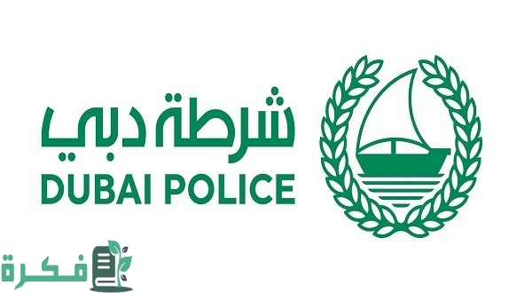 شرطة دبي تصدر تعليمات هامة لأصحاب السيارات المتضررة من الفيضانات