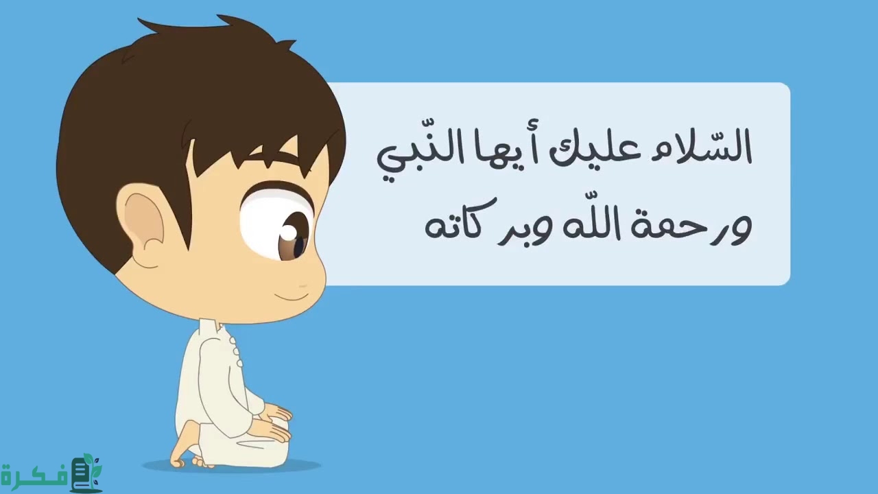 صيغة التشهد في الصلاة