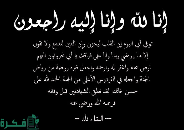 عبارات تعزية