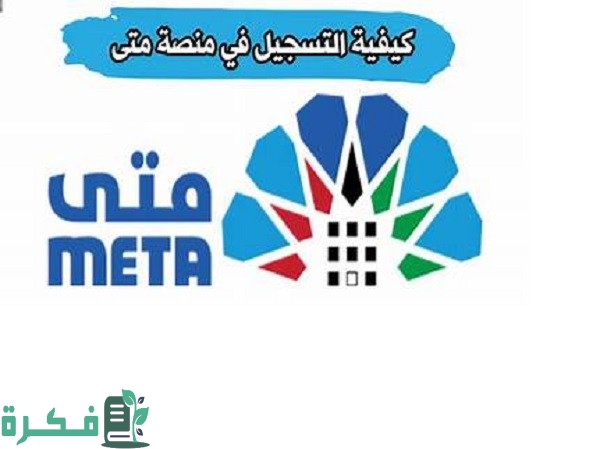 كيفية التسجيل في منصة متى