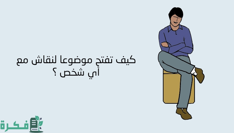 مواضيع للنقاش مثيرة للجدل 2 مواضيع للنقاش مثيرة للجدل