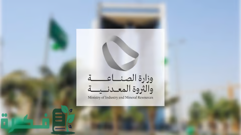 وزارة الصناعة تُطلق "دورة تحليل المخاطر" بالتعاون مع معهد الصناعات الغذائية