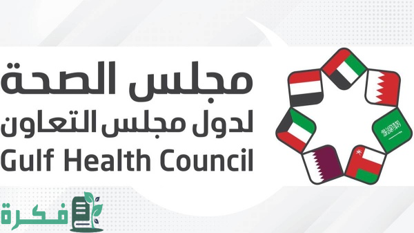 مجلس الصحة الخليجي يطلق حملة توعوية للتوعية بالسلامة المرورية