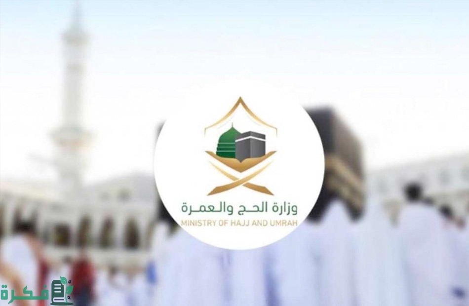 هل يمكن تعديل التاريخ والوقت بتصريح العمرة