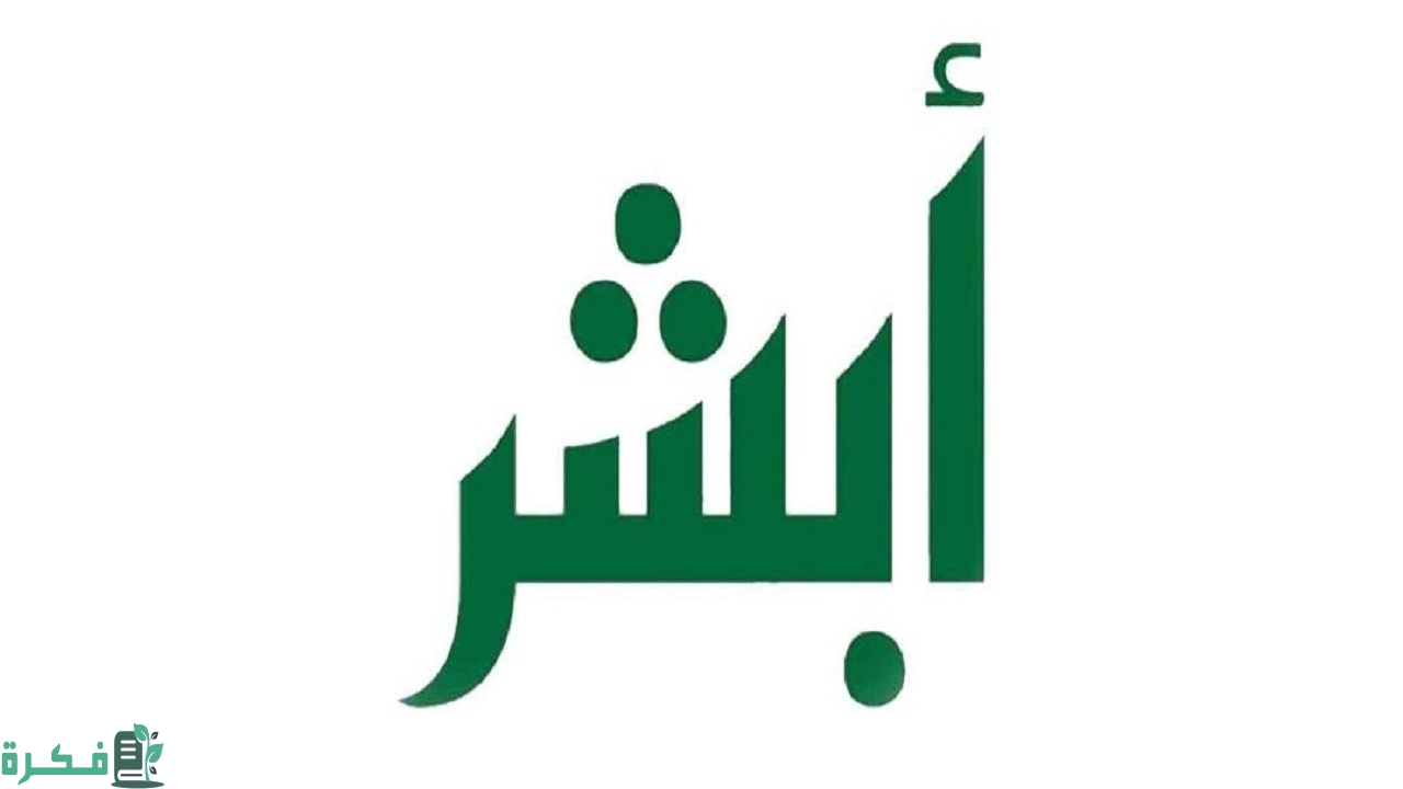 هل يمكن تجديد رخصة سير المركبة عن طريق ابشر