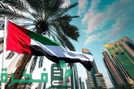 الإمارات تعلن عطلة للقطاعين العام والخاص لمدة 4 أيام في هذا التاريخ