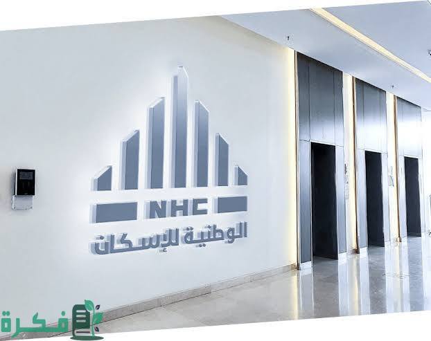 الوطنية للإسكان تختتم أعمال منتدى سلاسل الإمداد العقاري