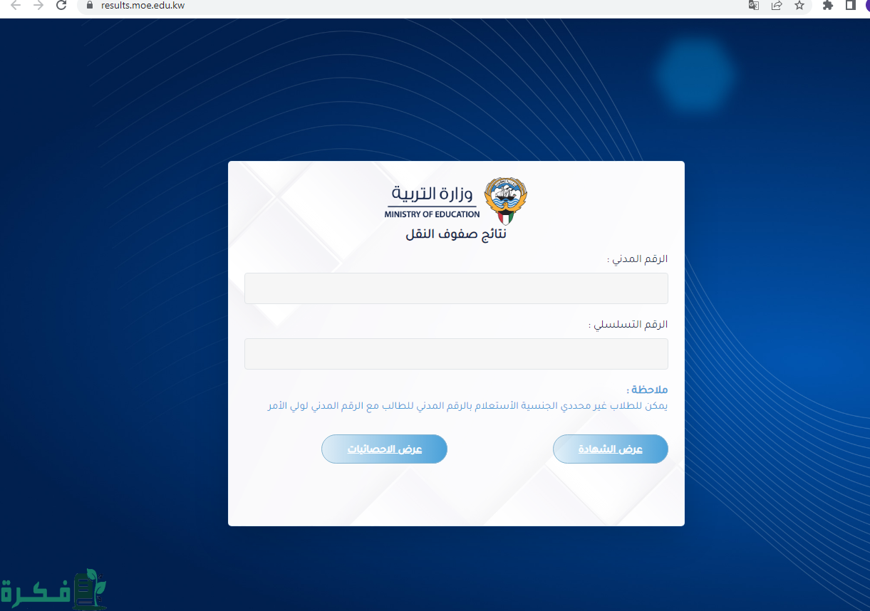 نتائج طلاب الصف العاشر 2024 الكويت بالرقم المدني