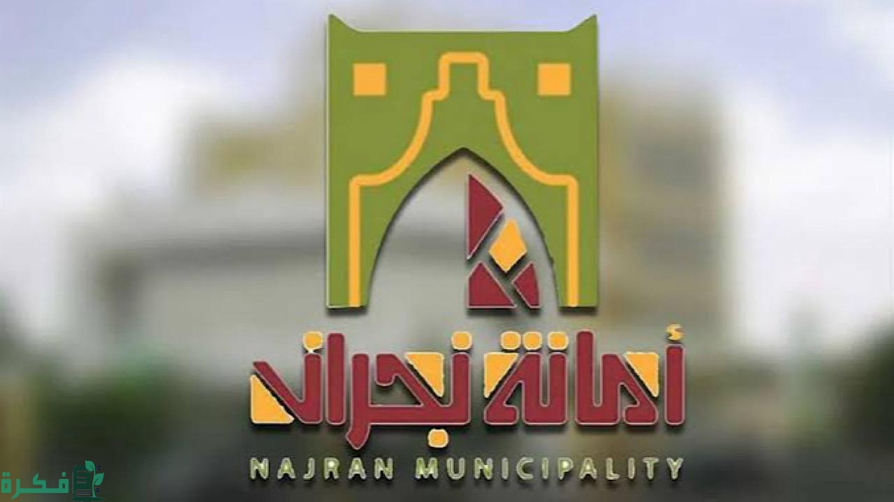 أمانة نجران تضبط 1782 كيلو جراماً من اللحوم الفاسدة