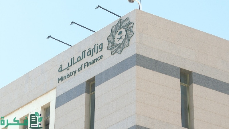 برنامج حديثي التخرج 2024 كيفية التقديم في تدريب تأهيل المتميزين بوزارة المالية