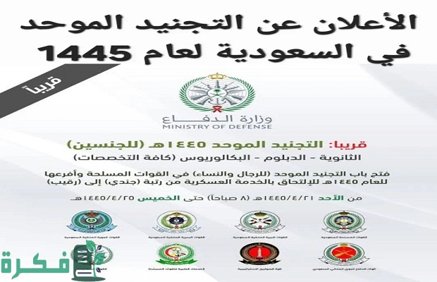 ما خطوات التقديم للتجيند الموحد بالسعودية