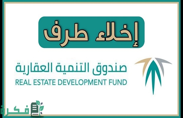 اخلاء طرف بنك التسليف برقم الهوية للمتوفى في السعودية