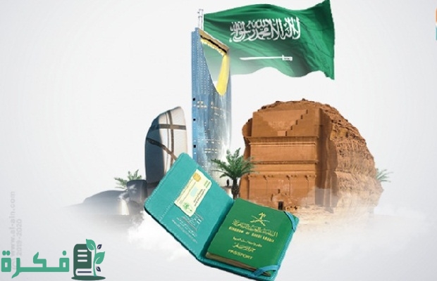 فيزا سياحة السعودية لمقيمي دول الخليج