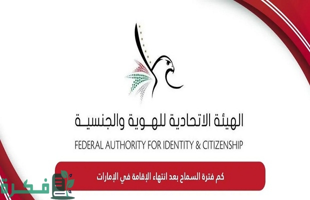 هل يمكن دخول الامارات بعد انتهاء الاقامه