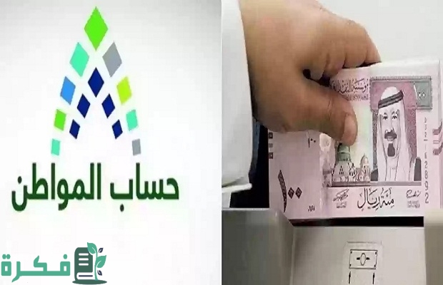 هل يمكن إعادة تسجيل «حساب المواطن» في نفس اليوم بعد حذفه؟