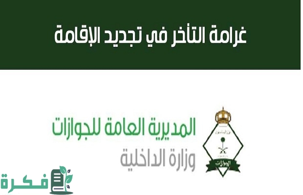 «الجوازات» توضح غرامة تأخير تجديد هوية مقيم للعمالة المنزلية وكيفية سدادها