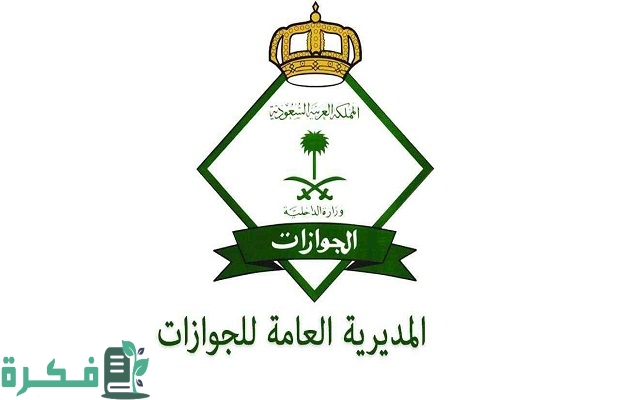 هل يلزم إصدار تصريح سفر للأبناء عند سفرهم مع الأم الحاضنة؟