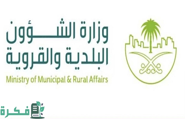 الاستعلام عن مخالفات البلدية الطائف السعودية