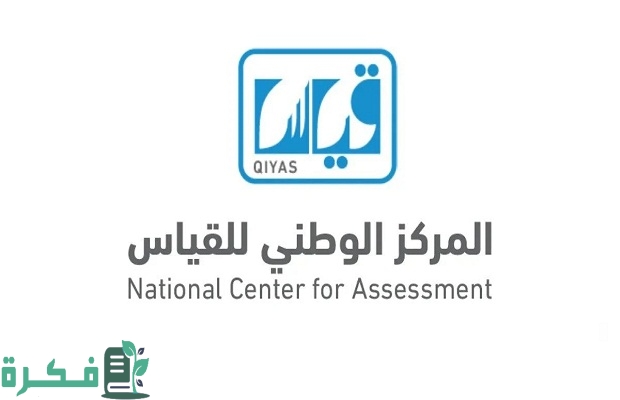 هيئة تقويم التعليم والتدريب تحدد فترة صلاحية نتيجة اختبار القدرات العامة 3 هيئة تقويم التعليم توضح فترة صلاحية نتيجة اختبار القدرات العامة