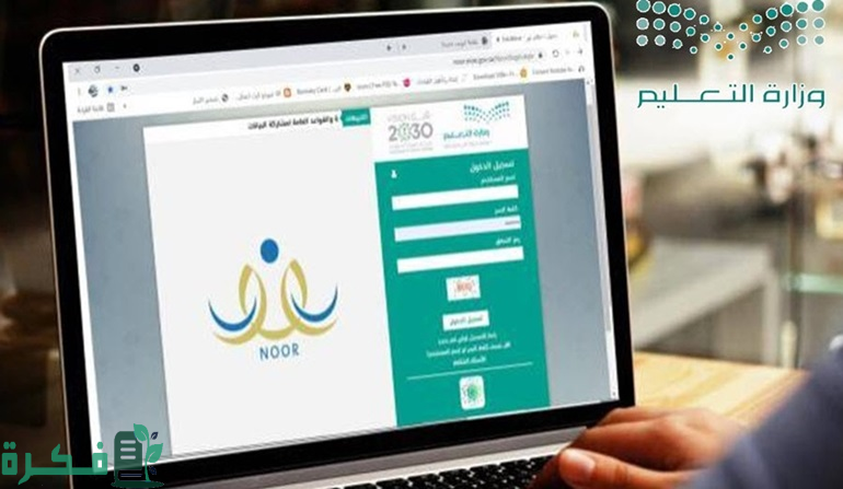 موعد لتسجيل الصف الاول الابتدائي 1446 نور noor