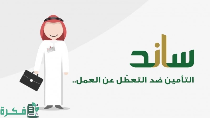 هل الفصل من العمل لعدم اجتياز فترة التجربة يؤدي لاستحقاق ساند