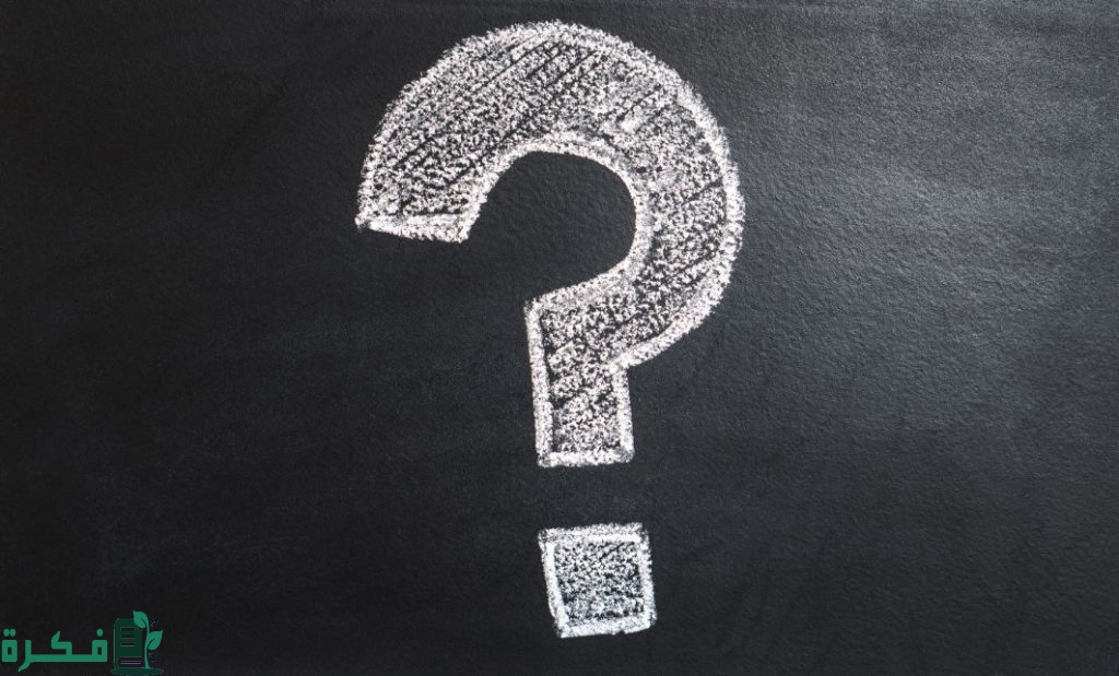 455 اسئلة صراحة وجراءة محرجة جريئة جدا للاصدقاء والاحباب 2026 2 اسئلة صراحة