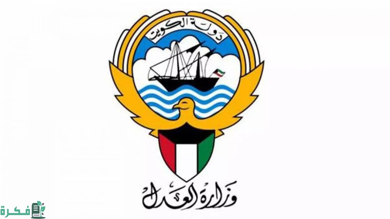 الاستعلام برقم القضية الآلي الكويت