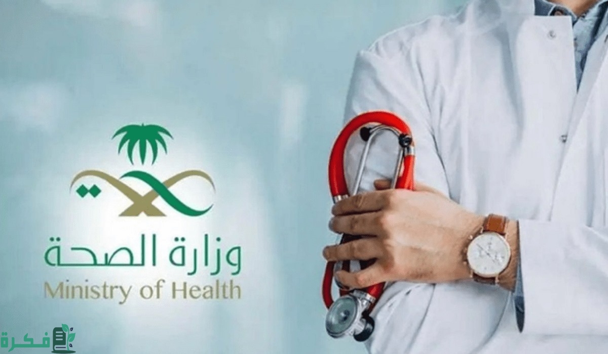 الاستعلام عن اقرب مركز صحي السعودية
