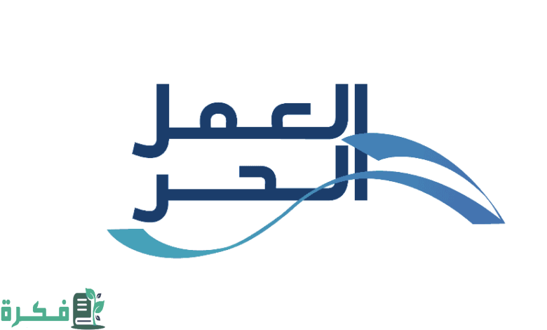 كيف احصل على وثيقة العمل الحر توصيل طلبات؟ 3 كيف احصل على وثيقة العمل الحر توصيل طلبات؟