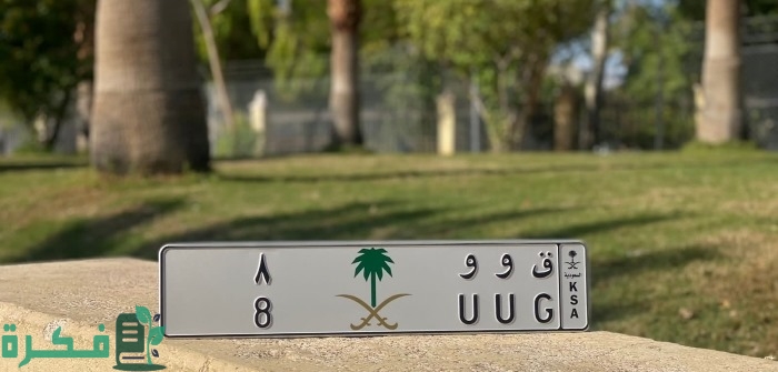 طلب لوحة بشعار عن طريق أبشر