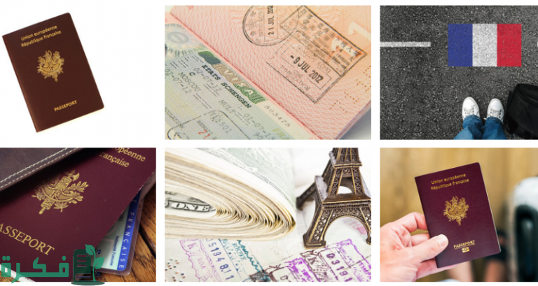 شروط تأشيرة فرنسا للسعوديين