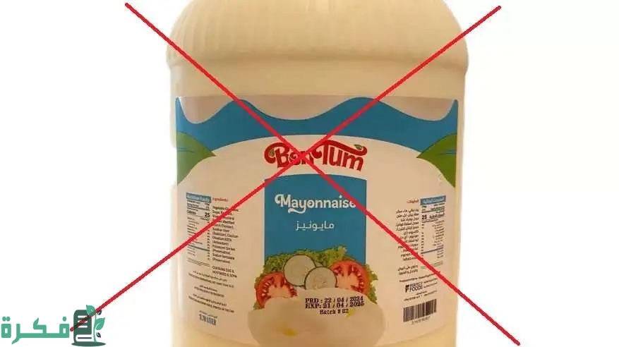 سبب سحب BON TUM مايونيز من الاسواق