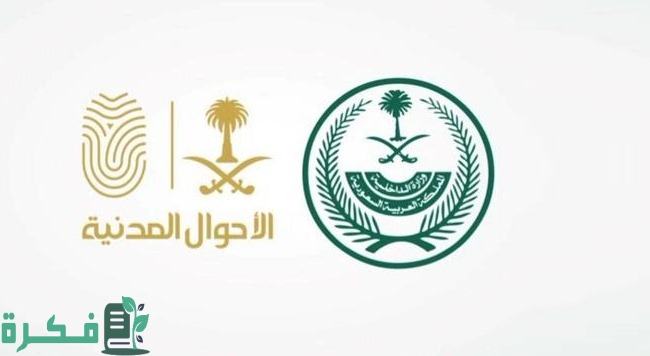 خدمات شهادة الوفاة عن طريق أبشر