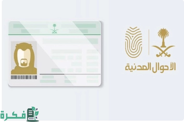 كيف أغير مهنتي في الأحوال المدنية بالسعودية