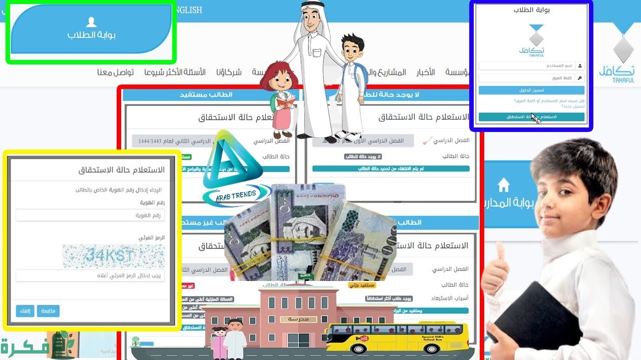 كم يأخذ الطالب من تكافل الخيرية