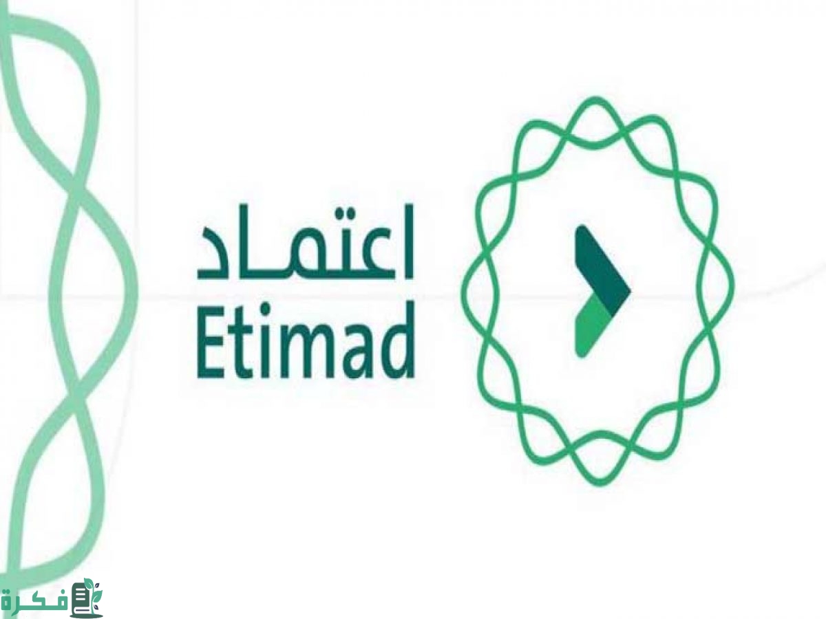 رابط وخطوات الاستعلام عن قيمة الراتب عبر portal.etimad.sa