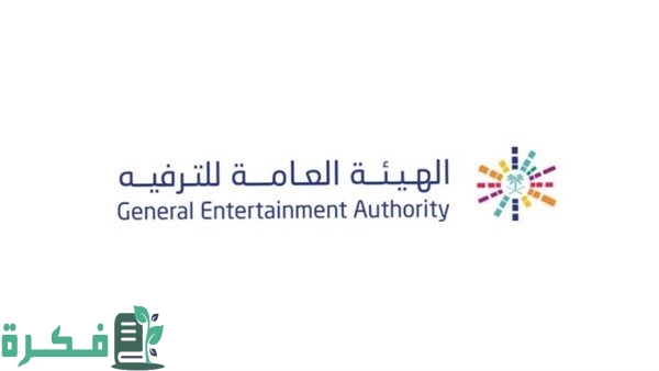 تسجيل هيئة الترفيه السعودية
