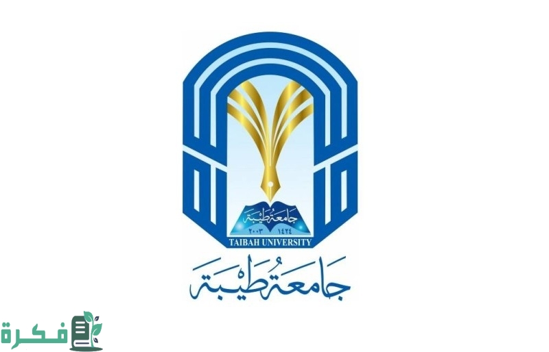 جامعة طيبة تقديم طلب التشريح