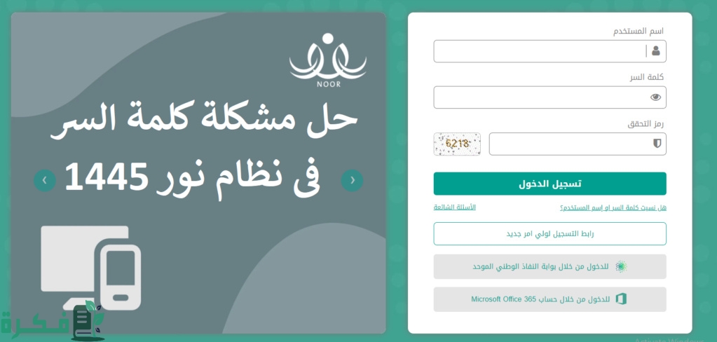 حل مشكلة نظام نور لقد تجاوزت الحد المسموح 1445