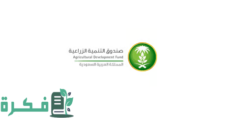 على مدى 60 عامًا.. صندوق التنمية الزراعية يحتفي بدعم أكثر من 479 ألف مشروع بـ65 مليار ريال