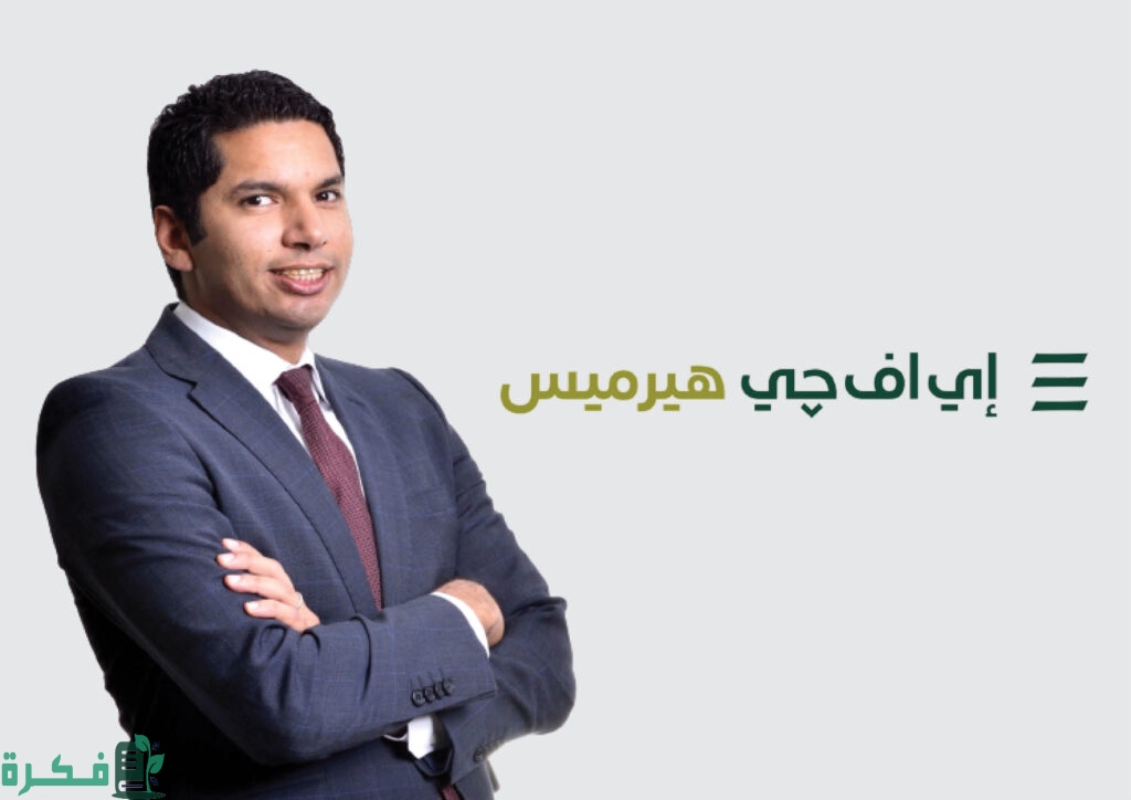 إي اف جي هيرميس تنجح في إتمام خدماتها الاستشارية لصفقة الطرح العام الأولي لمجموعة «فقيه للرعاية الصحية»