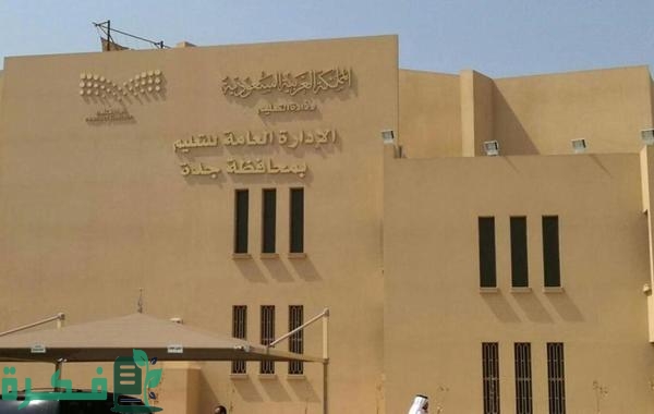 تعليم جدة تستضيف ورشة إعداد دليل التعاميم والقرارات في الميدان التعليمي