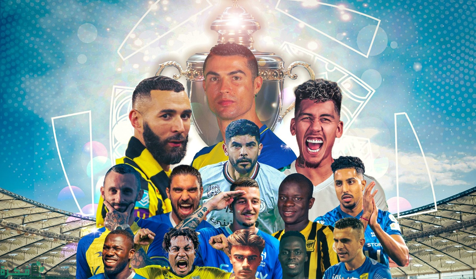 14 لاعبًا من "دوري روشن" في المونديال المصغر.. حضور قوي بنهائيات ألمانيا