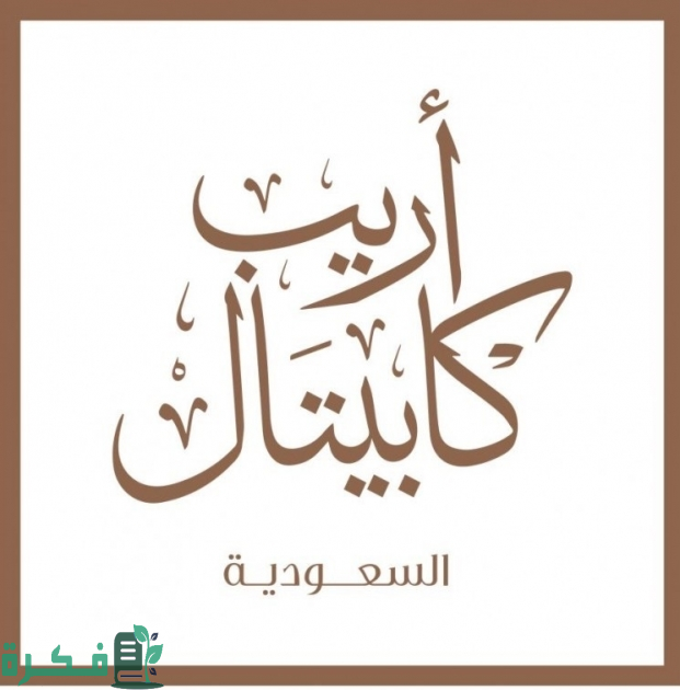 "شركة أريب المالية" تُوقّع اتفاقية تطوير مع "شركة مغنى التميز العقارية" لتطوير مشروع "واجهة مغنى أريب"