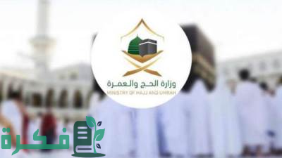 "وزارة الحج و العمرة" تدرس قرار منح تعويضات لأسر الحجاج المتوفين 3 اقتراح برغبة في «الشيوخ» لمنح تعويضات لأسر الحجاج المتوفين