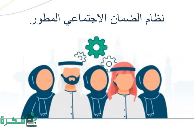 "الضمان الاجتماعي": عدم صحة بيانات المستفيد بمنصة الدعم يُوقف صرف المعاش