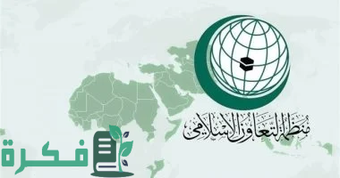 "منظمة التعاون الإسلامي" تحتضن الندوة الدولية حول القدس الاثنين المقبل في جدة 5 "التعاون الإسلامي" تحتضن الندوة الدولية حول القدس الاثنين المقبل في مقرها بجدة