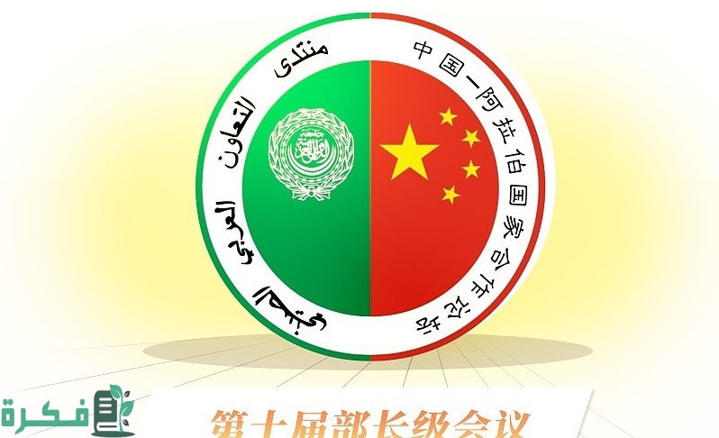 اتحاد إذاعات الدول العربية يعقد منتدى التعاون الصيني العربي